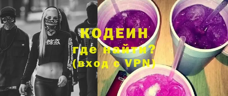 Кодеиновый сироп Lean Purple Drank  продажа наркотиков  Каргополь 